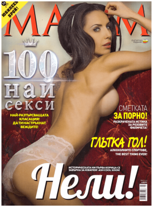Maxim брой 100 България