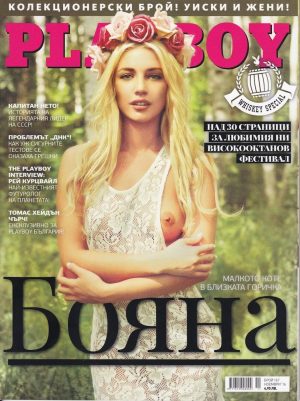 Playboy брой 167 България