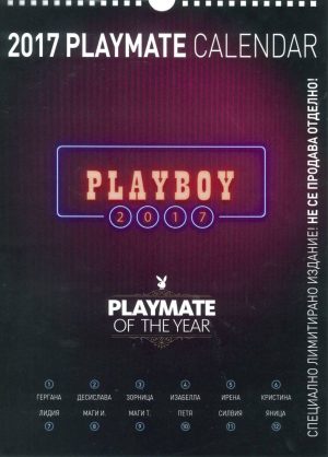 Playboy 2017 Playmate Calendar България