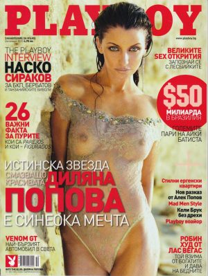 Playboy брой 104 България