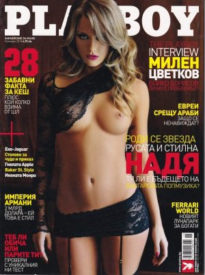 Playboy брой 105 България