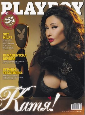 Playboy брой 138 България