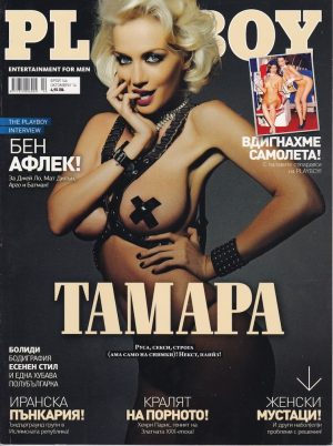 Playboy брой 146 България