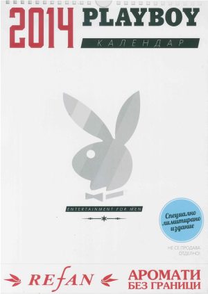 Playboy 2014 Календар България