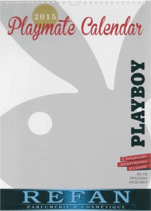 Playboy 2015 Playmate Calendar България