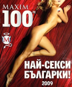 Maxim 2009 България СКИ