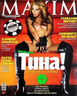 Maxim брой 60 България