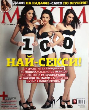 Maxim брой 66 България