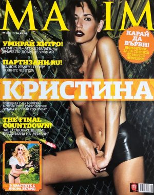 Maxim брой 67 България
