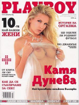 Playboy брой 83 България