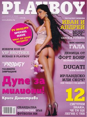 Playboy брой 85 България