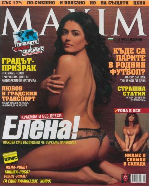 Maxim брой 2 България