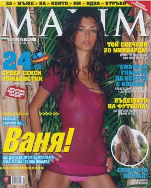Maxim брой 12 България