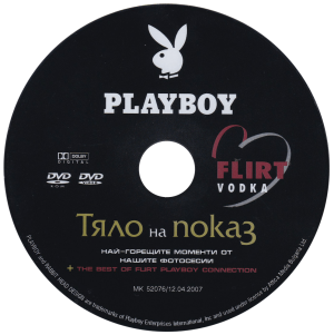 Playboy брой 48 България DVD