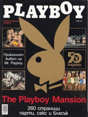 Playboy брой КИ 2004 България