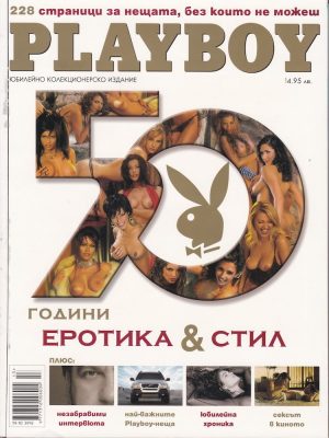 Playboy брой ЮКИ 2004 България