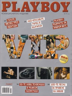 Playboy брой СКИ 2005 България