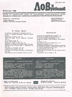 Лов и риболов 1986-02