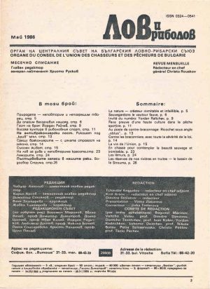 Лов и риболов 1986-05