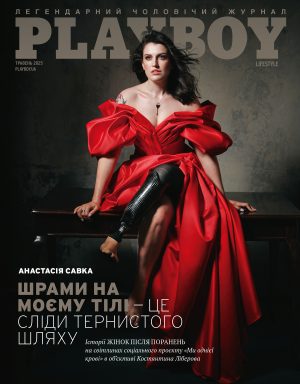 Playboy Ukraine (колекция)